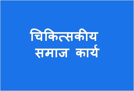 http://study.aisectonline.com/images/Medical Social Work MSW H4.png